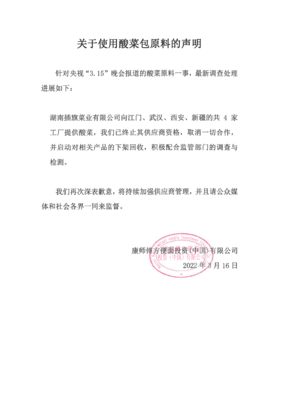 康師傅再致歉:相關產品下架回收 終止插旗菜業供應商資格